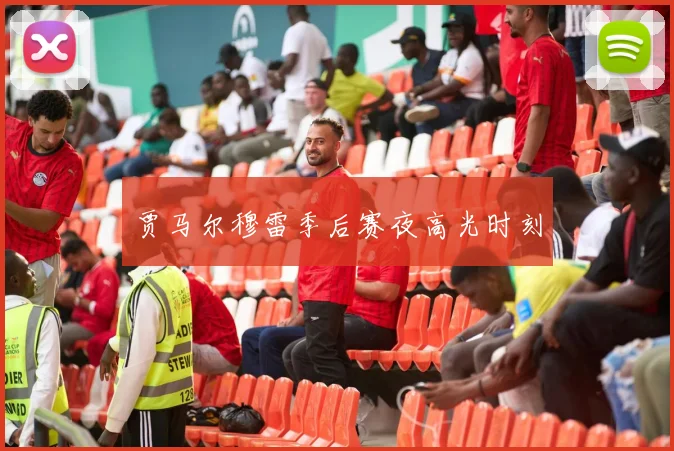 贾马尔穆雷季后赛夜高光时刻