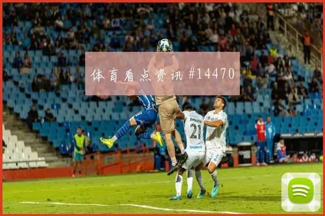 李刚仁面对南非防线能否破解密集防守反击核心解读