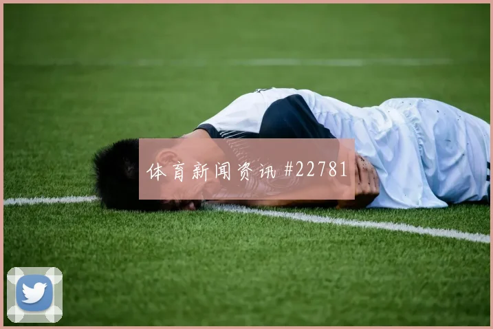 博德闪耀与勒沃库森欧冠交锋时反击纵深利用能否在强强对话中兑现