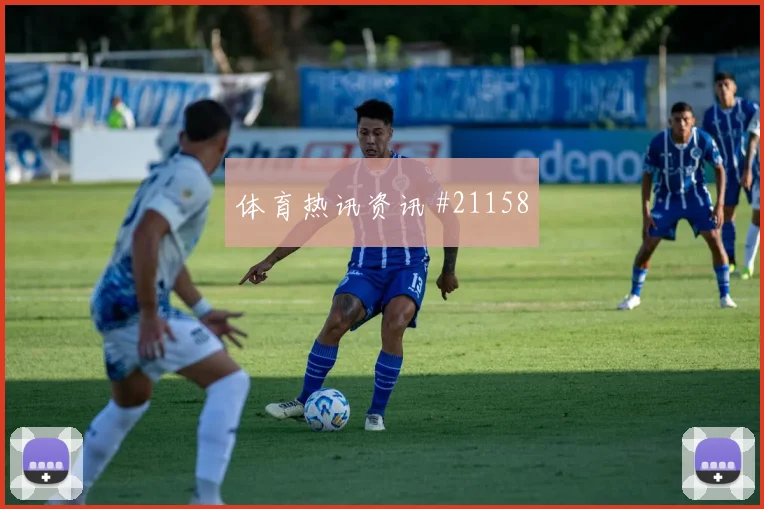 欧冠焦点战吉马良斯迎战萨卡高压下决策会重点考验快速转换效率